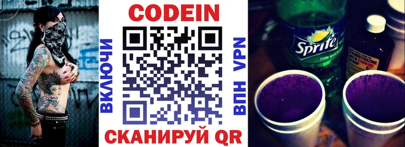 Кодеин напиток Lean (лин)  hydra маркетплейс  Воскресенск 